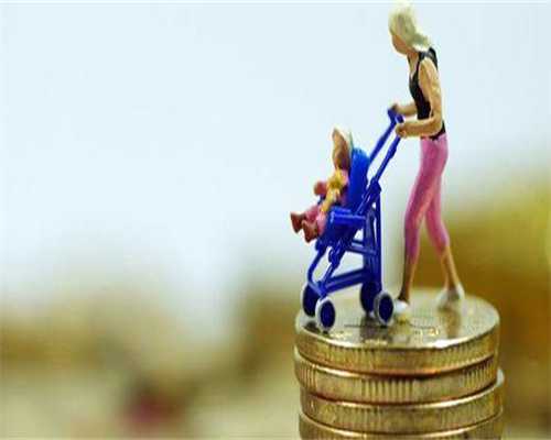 有正规代孕的机构吗_四川试管婴儿包成功,南京胚胎染色体检查费用吐血整理,